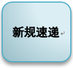 6新规_105x98.png
